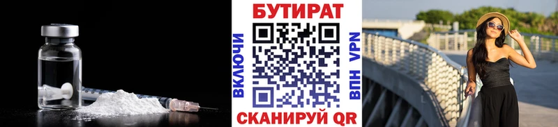 Бутират 1.4BDO  где найти   Чаплыгин 